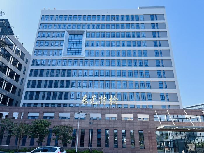 渭滨广东省特种设备检测研究院东莞检测院实验室设备及配套服务项目
